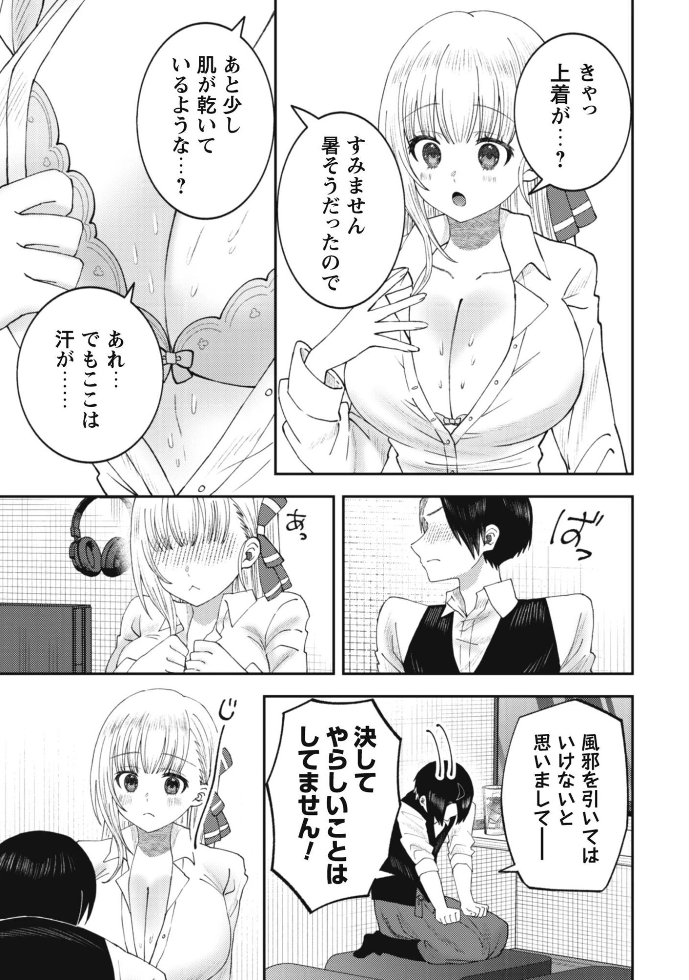 バイト先のネットカフェが、なぜかクラスの美少女たちの溜まり場になった件。 第1話 - 11