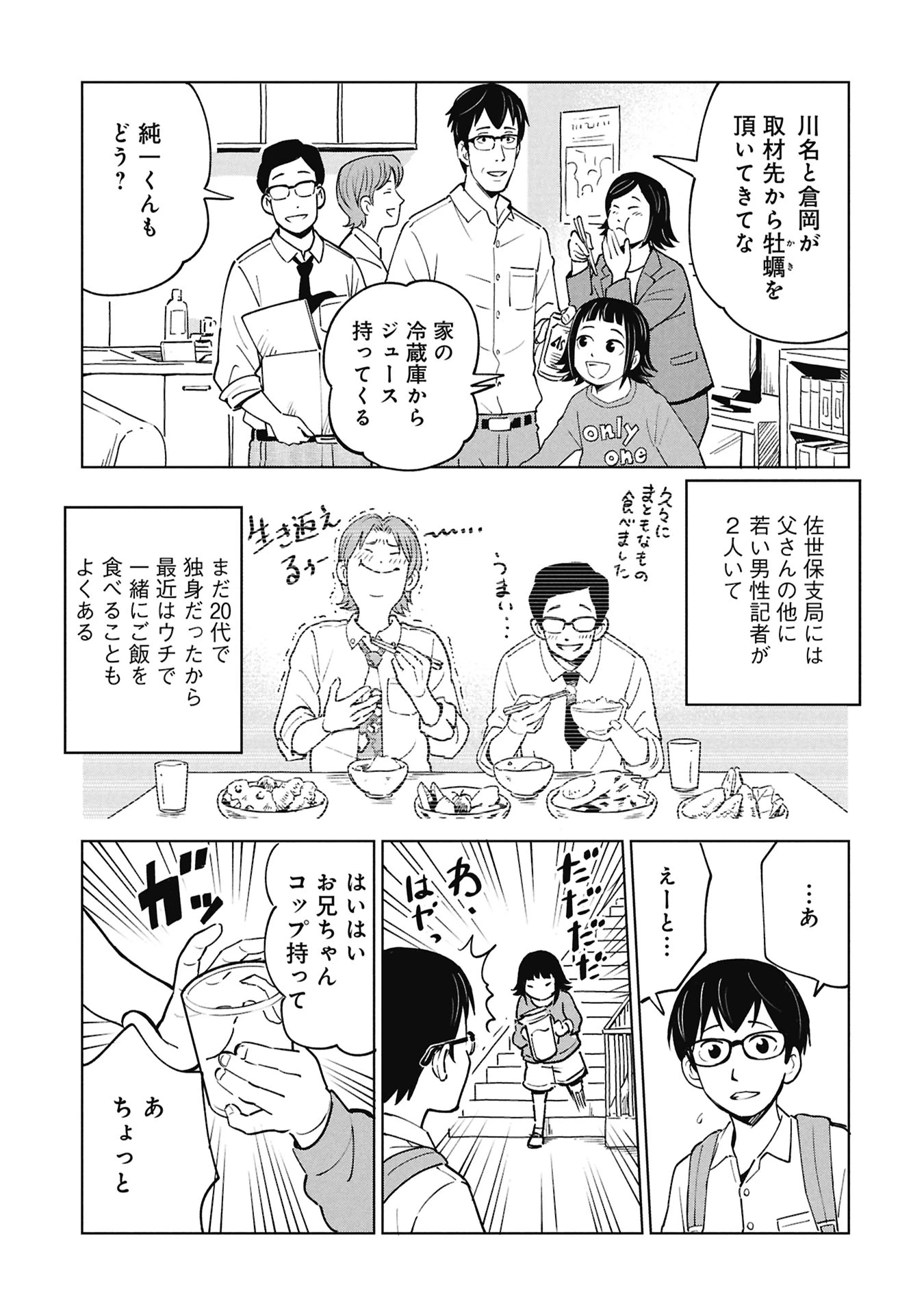 ひみつ―佐世保事件で妹を喪ったぼくの話― 第4話 - 29