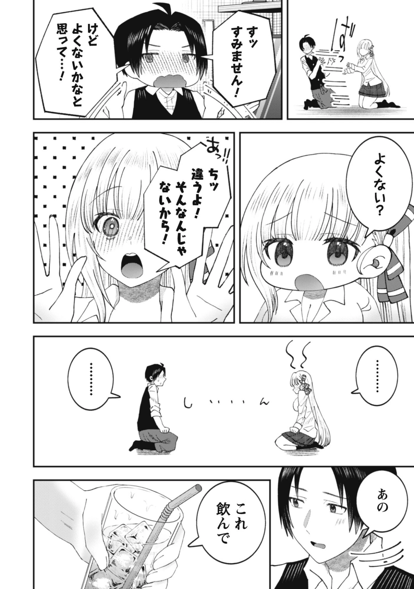 バイト先のネットカフェが、なぜかクラスの美少女たちの溜まり場になった件。 第1話 - 14