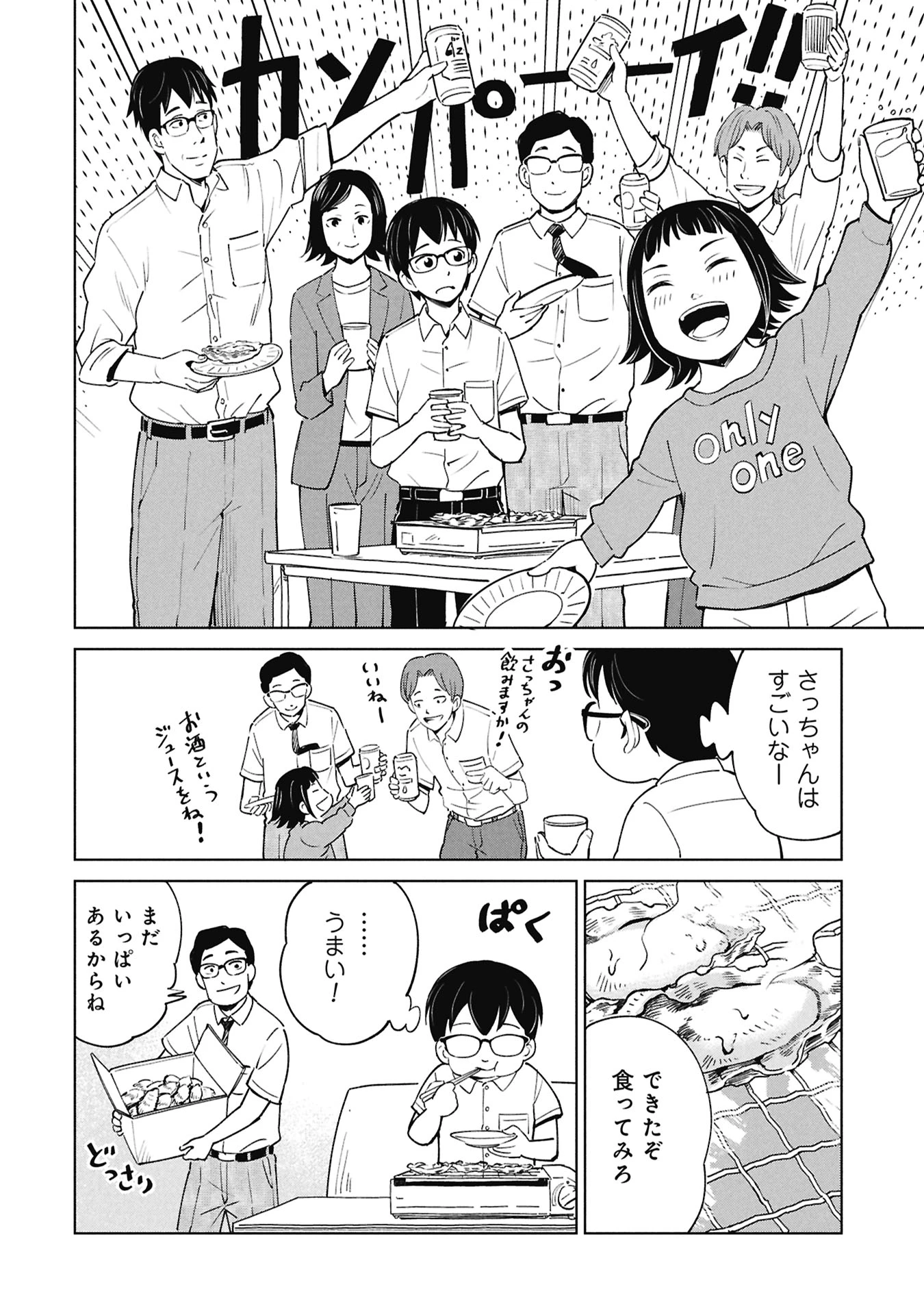 ひみつ―佐世保事件で妹を喪ったぼくの話― 第4話 - 30