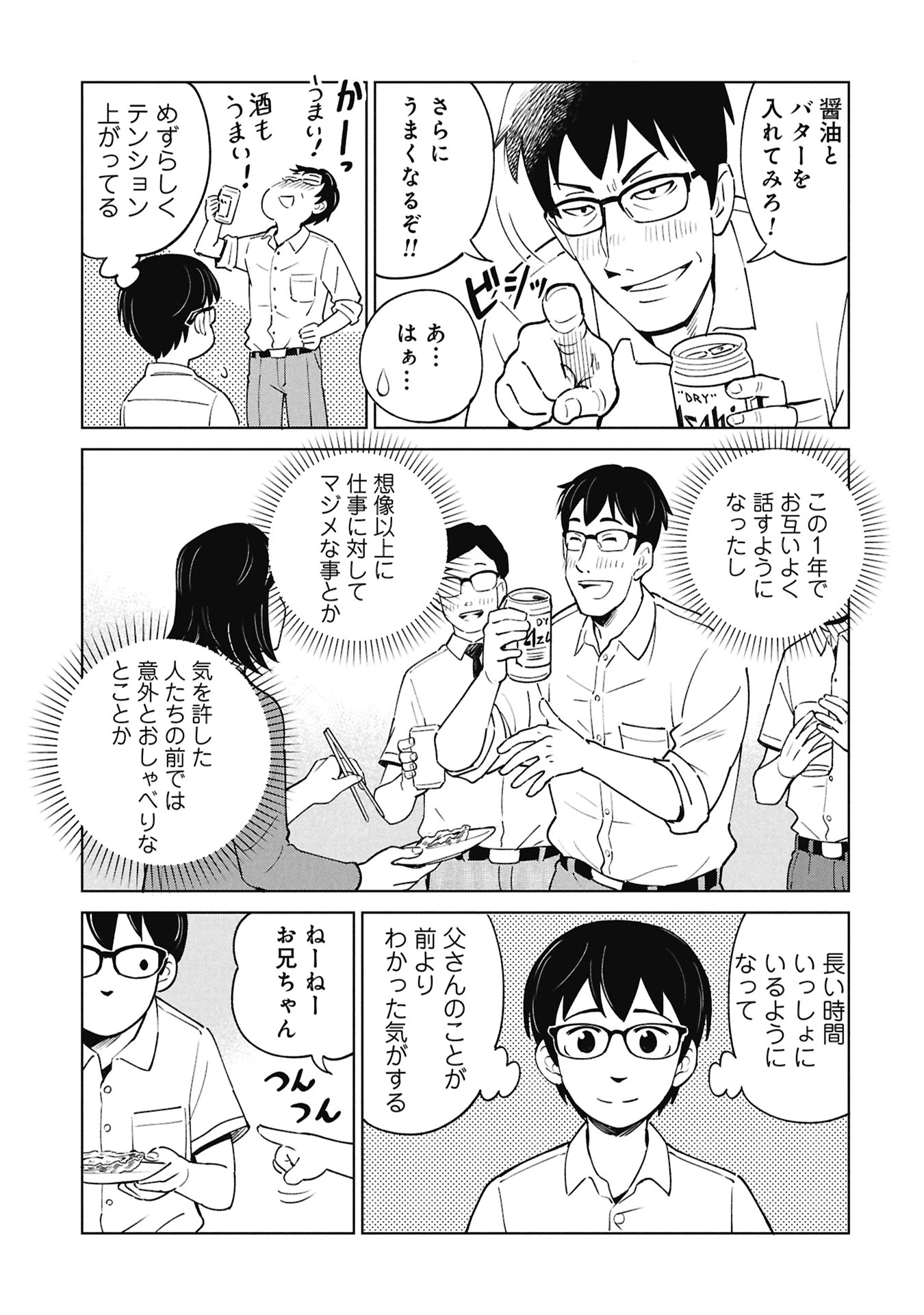 ひみつ―佐世保事件で妹を喪ったぼくの話― 第4話 - 31