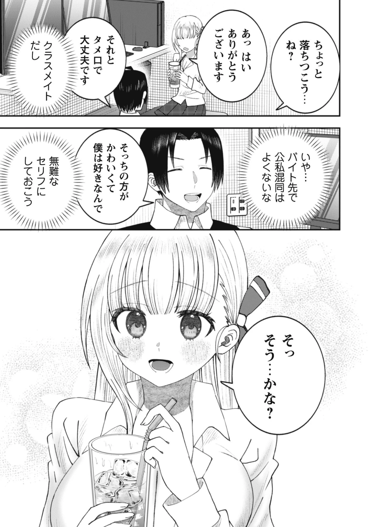 バイト先のネットカフェが、なぜかクラスの美少女たちの溜まり場になった件。 第1話 - 15