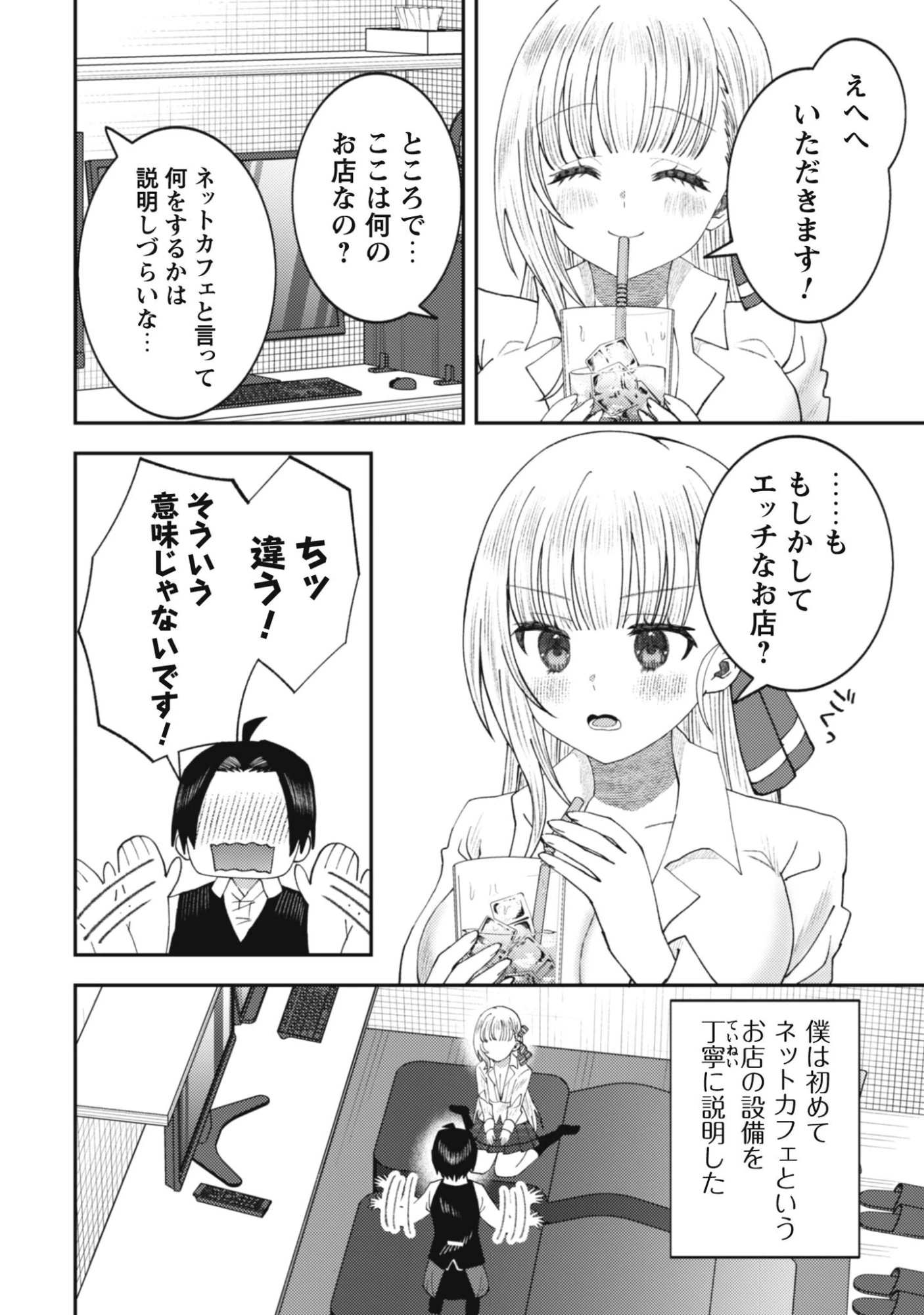 バイト先のネットカフェが、なぜかクラスの美少女たちの溜まり場になった件。 第1話 - 16