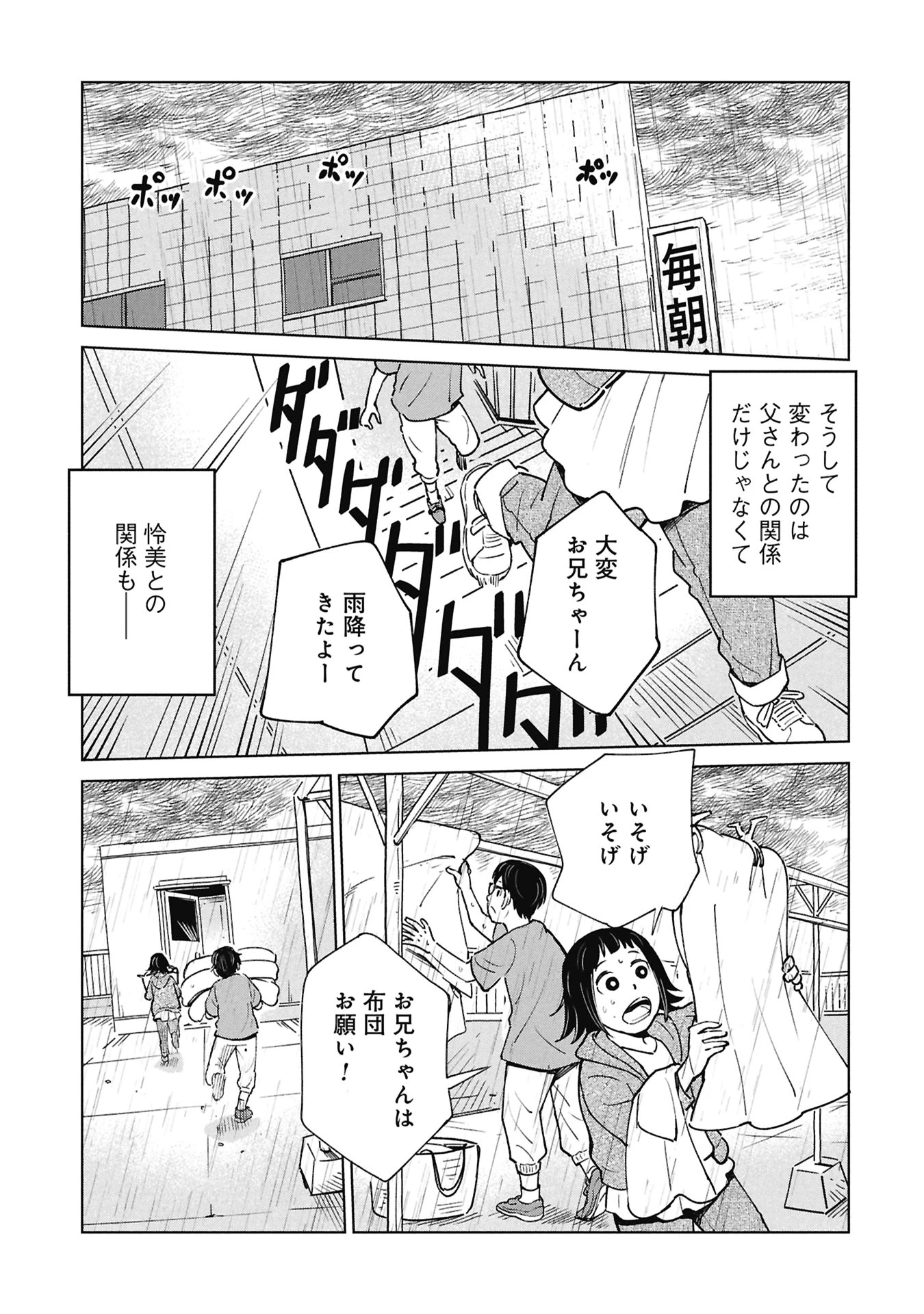 ひみつ―佐世保事件で妹を喪ったぼくの話― 第4話 - 33