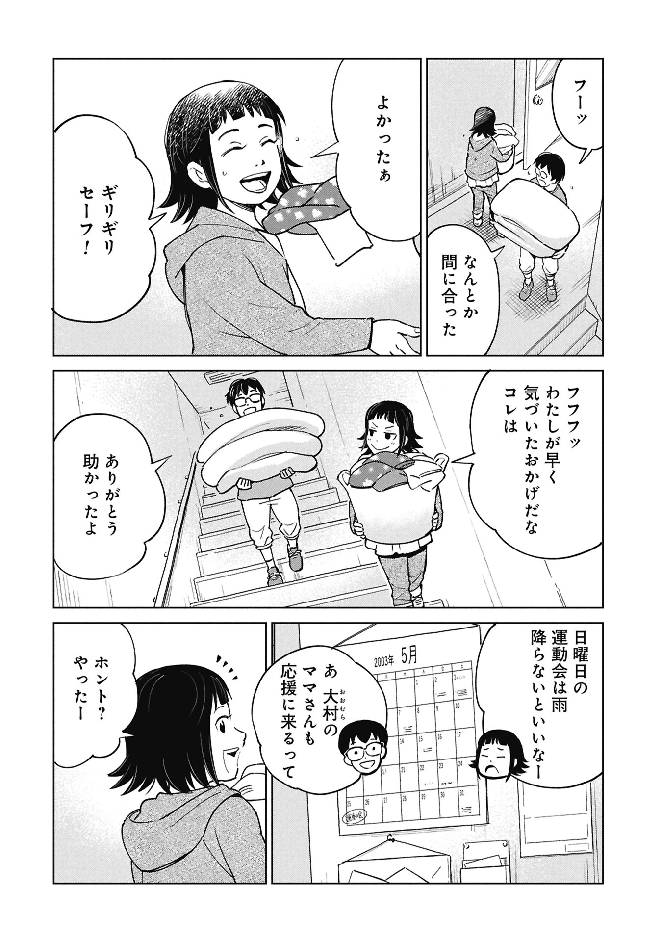 ひみつ―佐世保事件で妹を喪ったぼくの話― 第4話 - 34