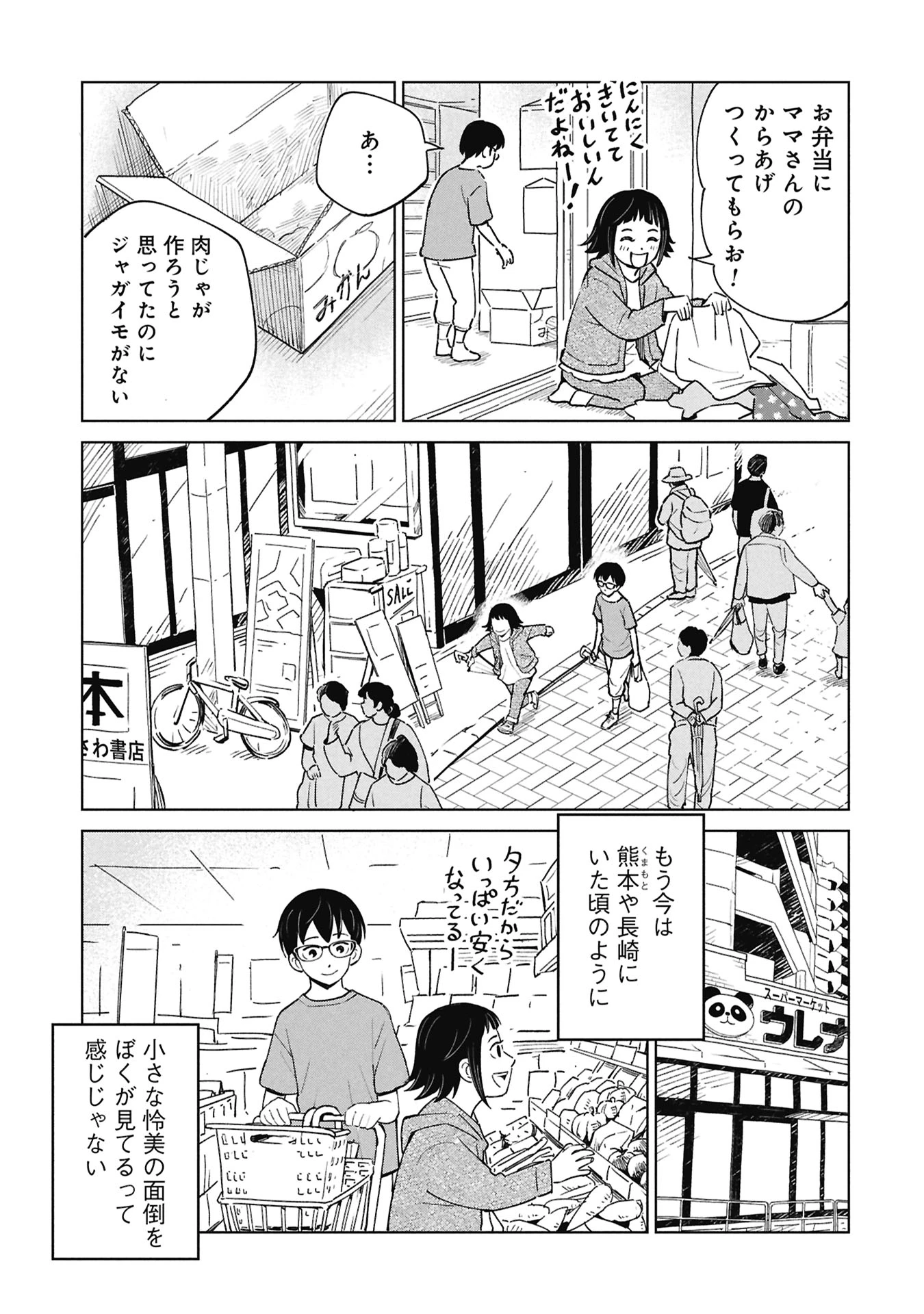 ひみつ―佐世保事件で妹を喪ったぼくの話― 第4話 - 35