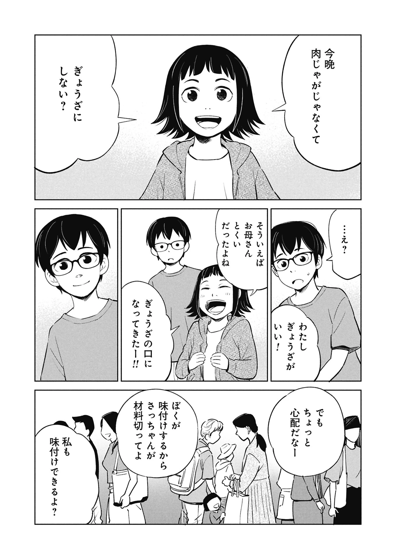 ひみつ―佐世保事件で妹を喪ったぼくの話― 第4話 - 37