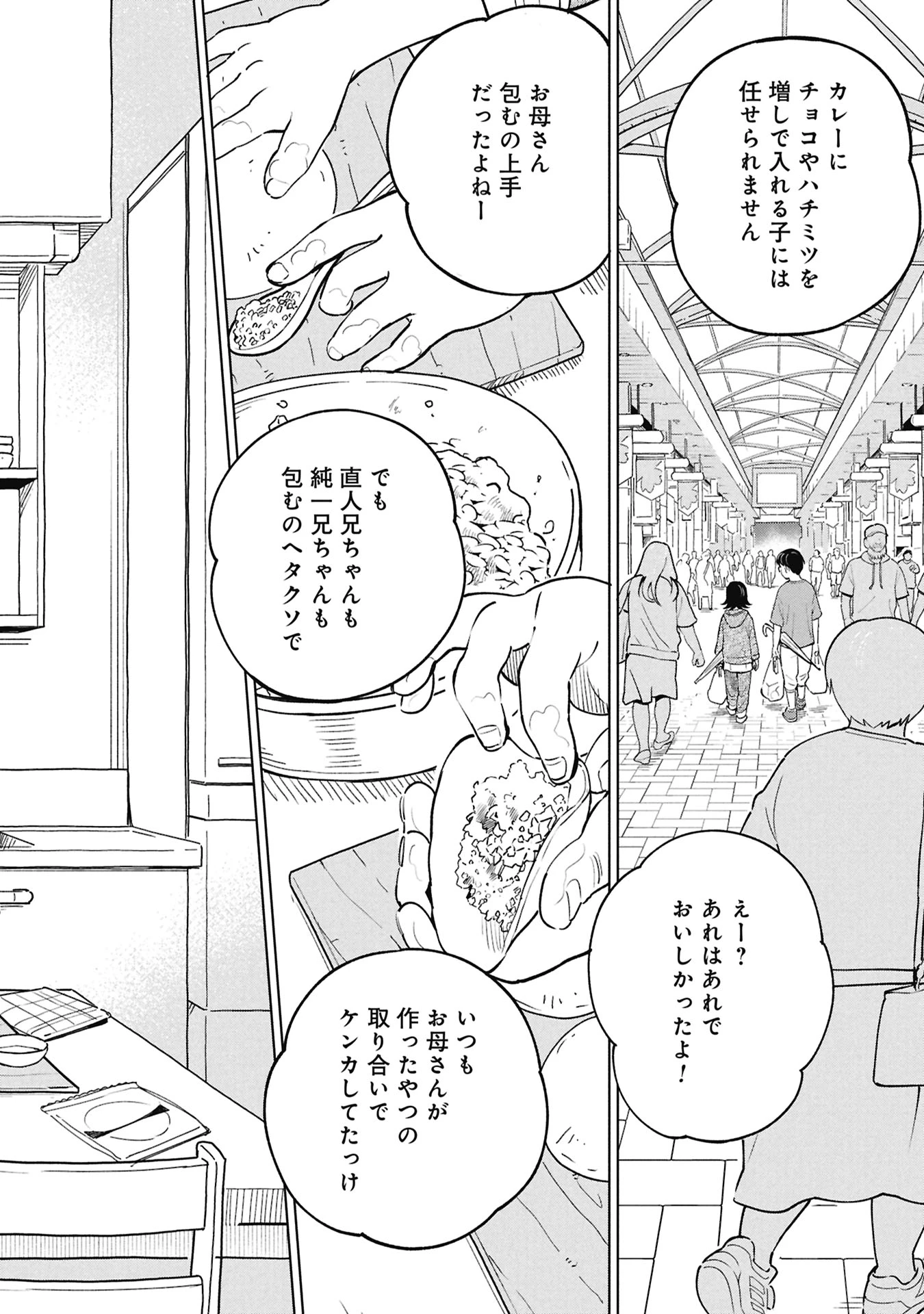 ひみつ―佐世保事件で妹を喪ったぼくの話― 第4話 - 38