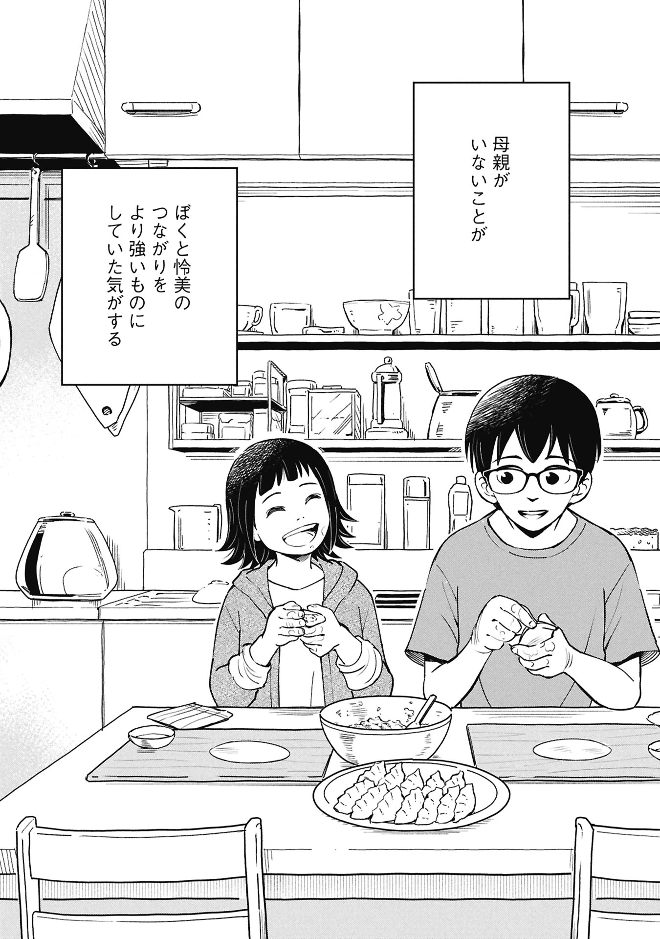 ひみつ―佐世保事件で妹を喪ったぼくの話― 第4話 - 39