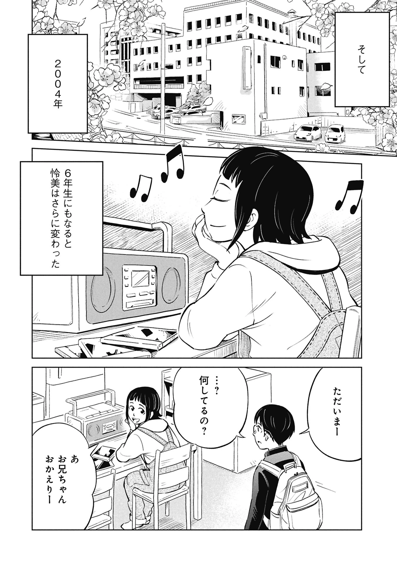 ひみつ―佐世保事件で妹を喪ったぼくの話― 第4話 - 40