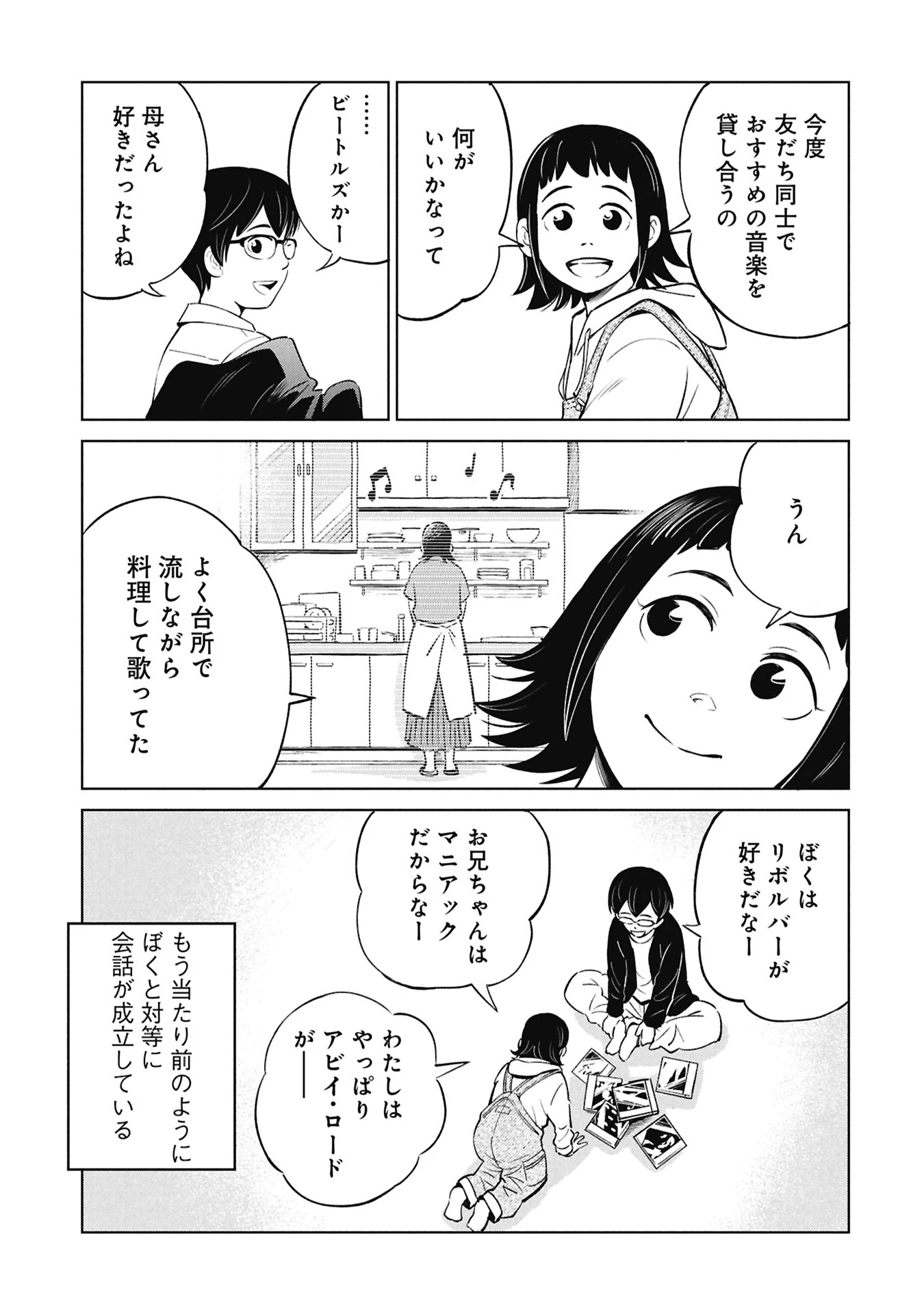 ひみつ―佐世保事件で妹を喪ったぼくの話― 第4話 - 41