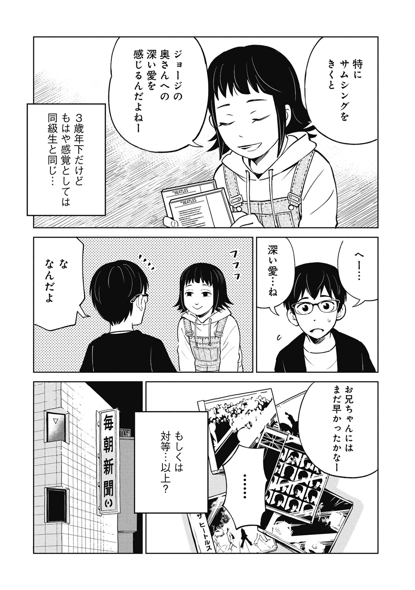 ひみつ―佐世保事件で妹を喪ったぼくの話― 第4話 - 42