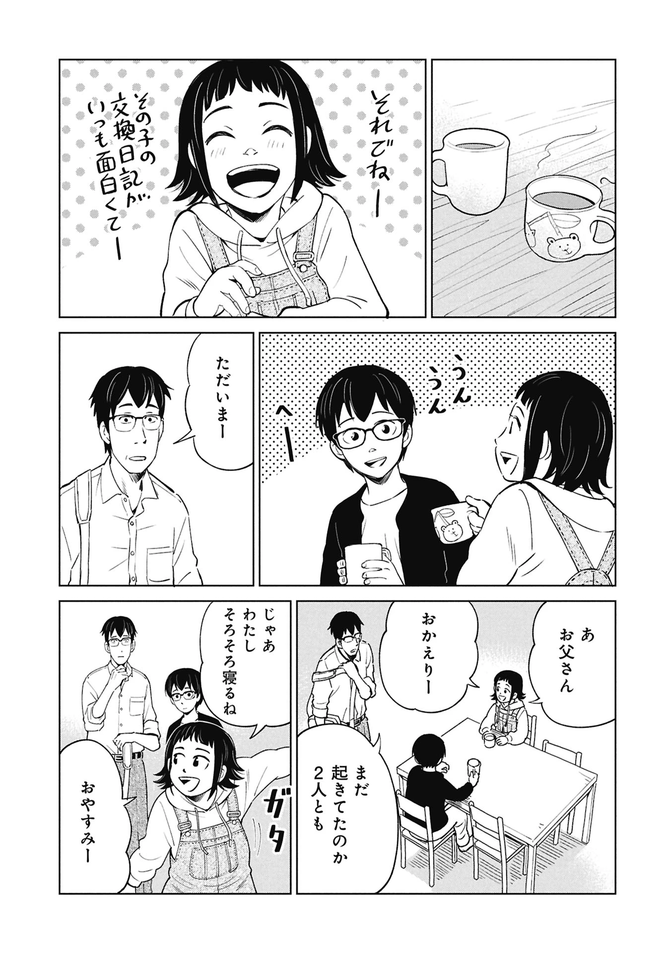 ひみつ―佐世保事件で妹を喪ったぼくの話― 第4話 - 43