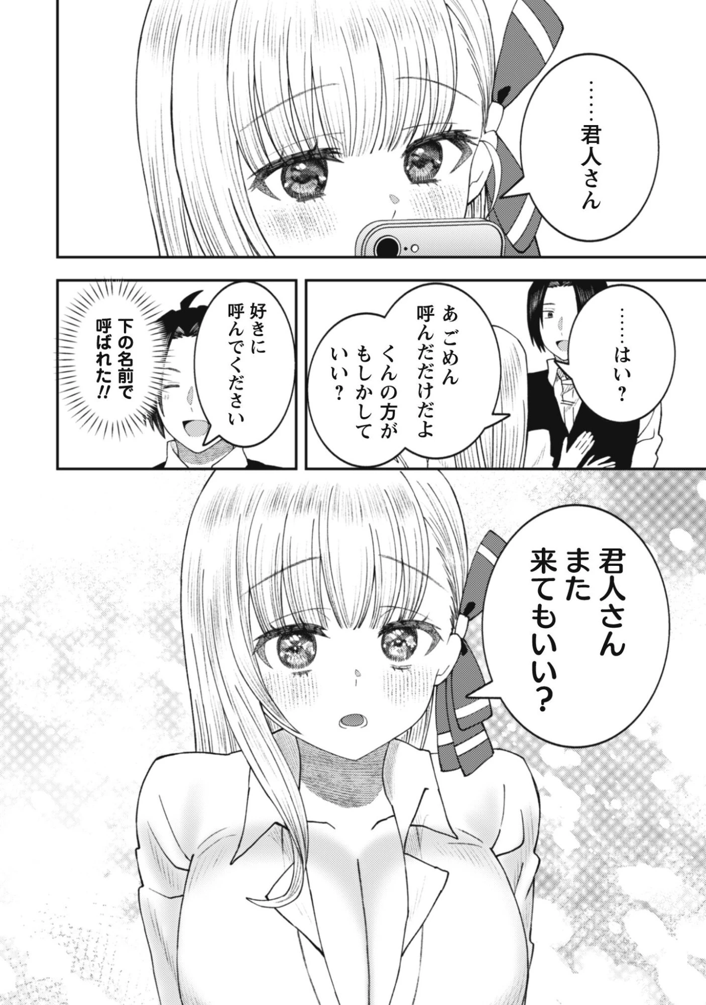 バイト先のネットカフェが、なぜかクラスの美少女たちの溜まり場になった件。 第1話 - 30