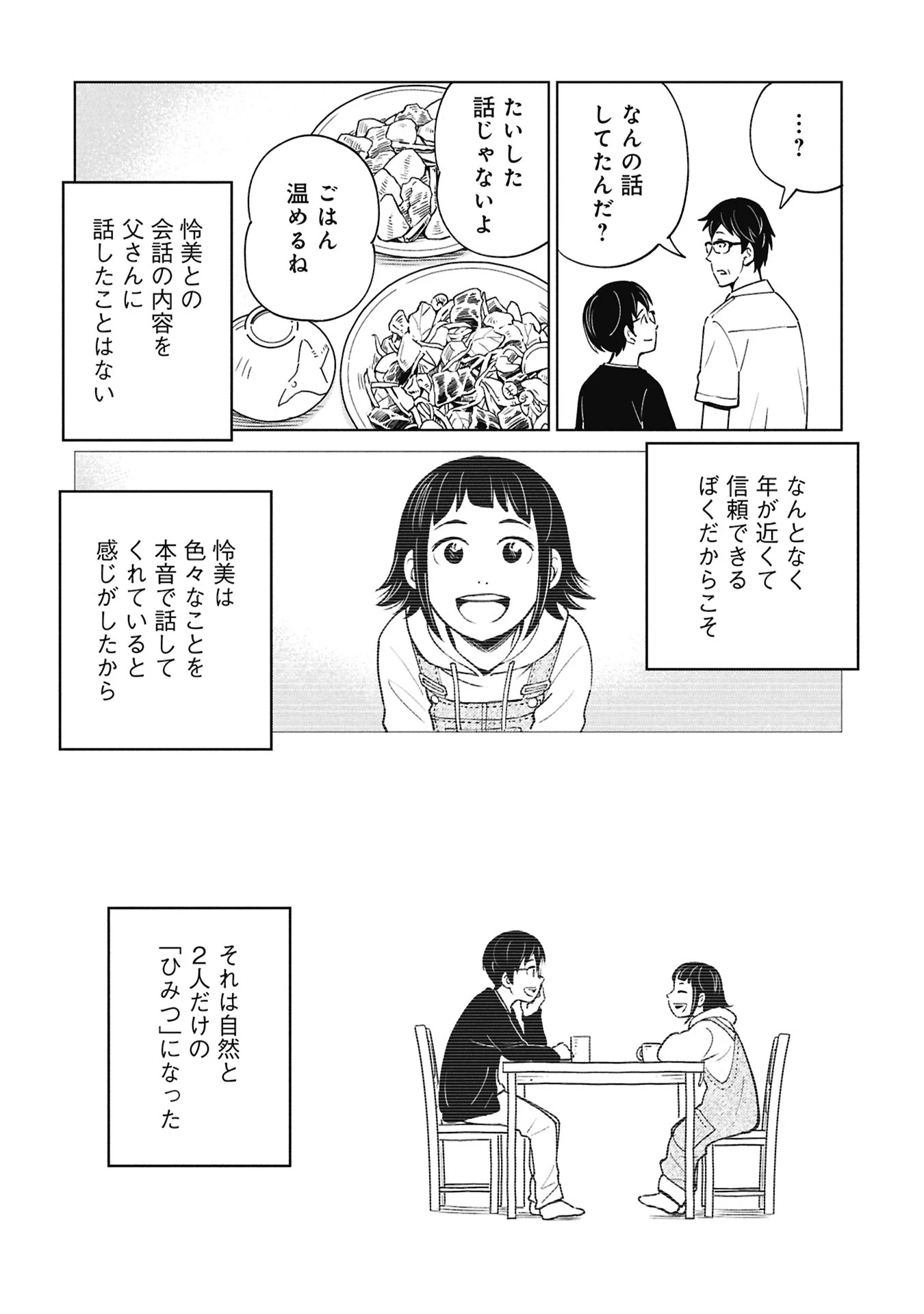 ひみつ―佐世保事件で妹を喪ったぼくの話― 第4話 - 44