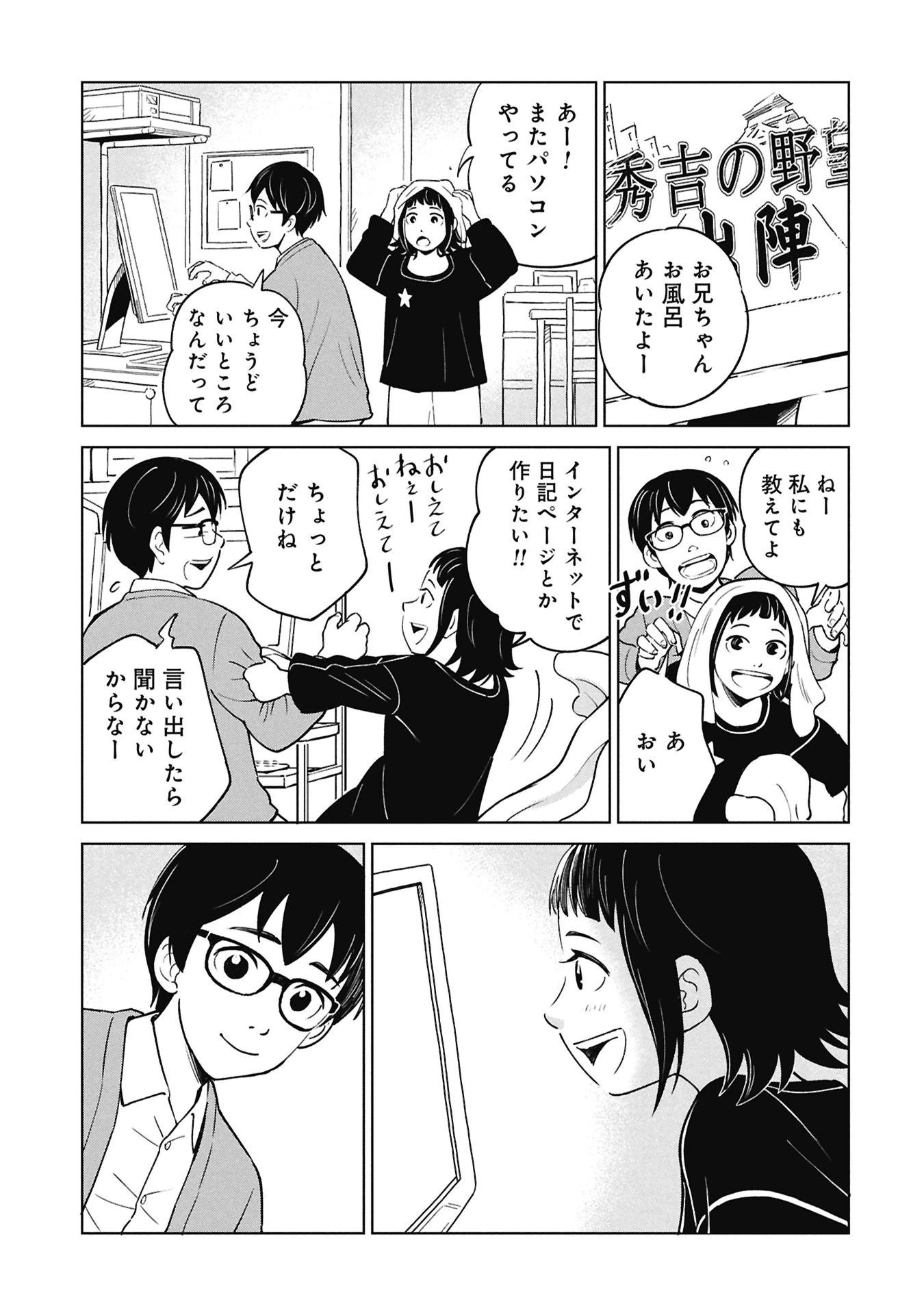 ひみつ―佐世保事件で妹を喪ったぼくの話― 第4話 - 45