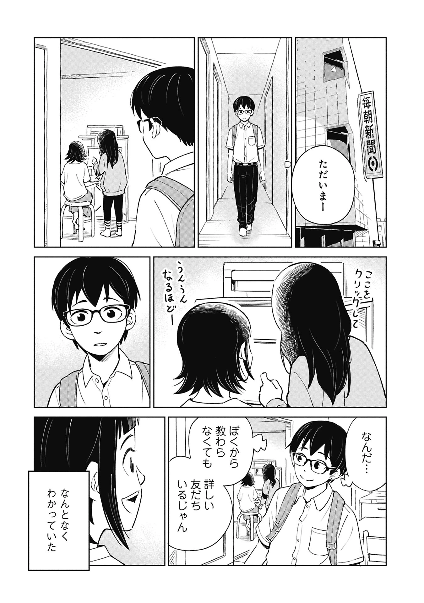 ひみつ―佐世保事件で妹を喪ったぼくの話― 第4話 - 46