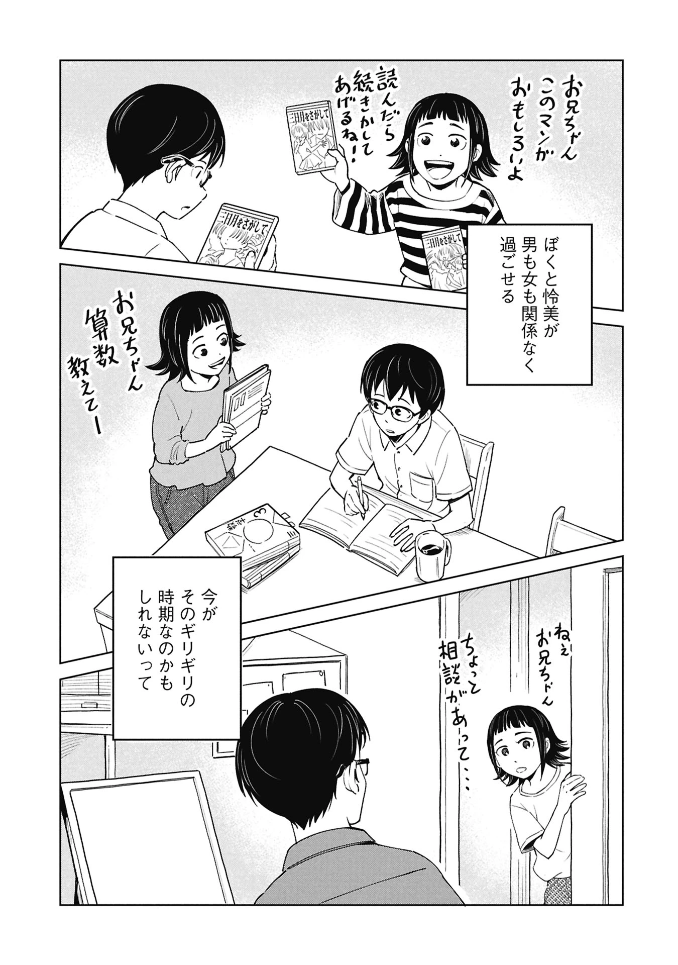 ひみつ―佐世保事件で妹を喪ったぼくの話― 第4話 - 47