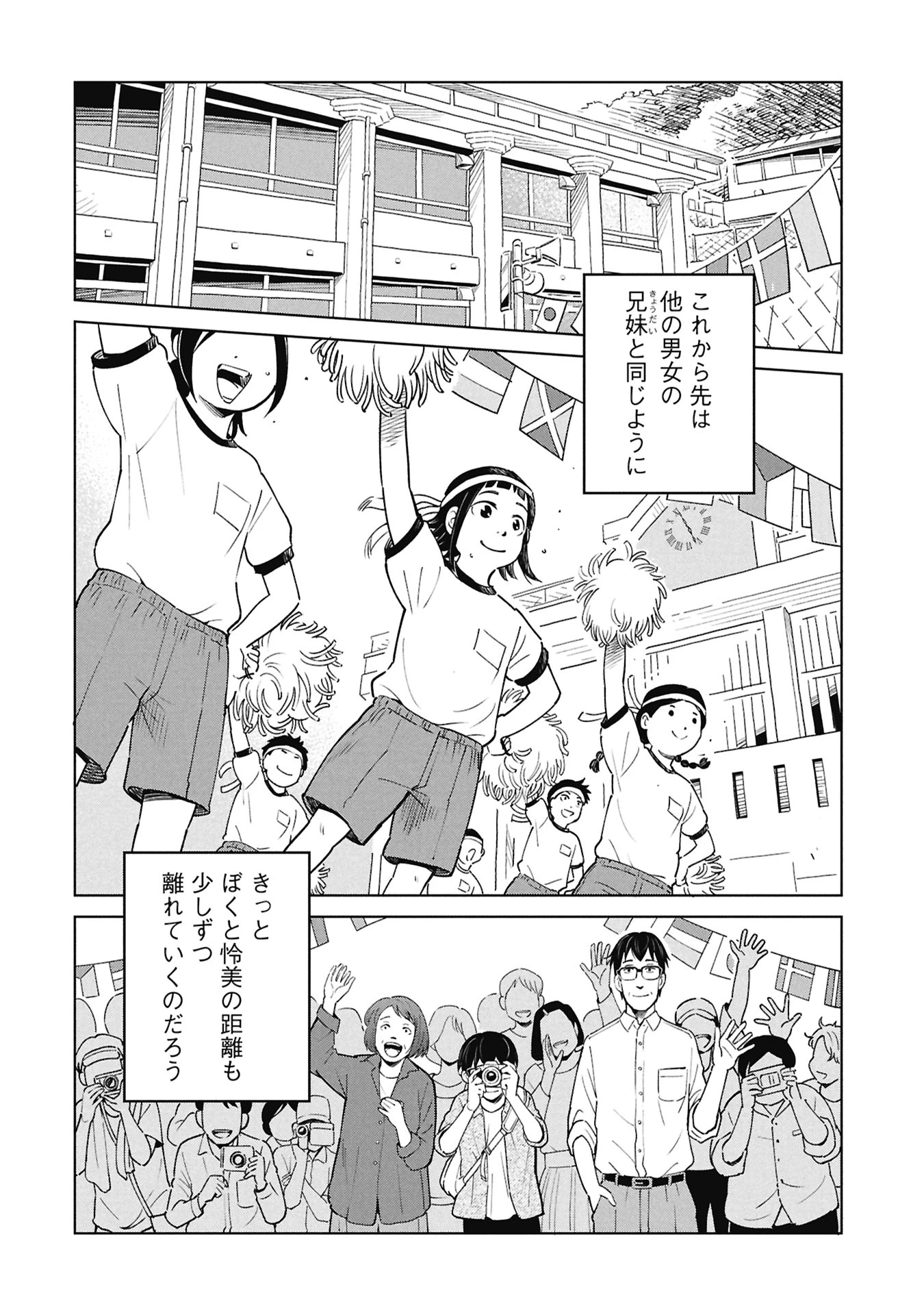 ひみつ―佐世保事件で妹を喪ったぼくの話― 第4話 - 48