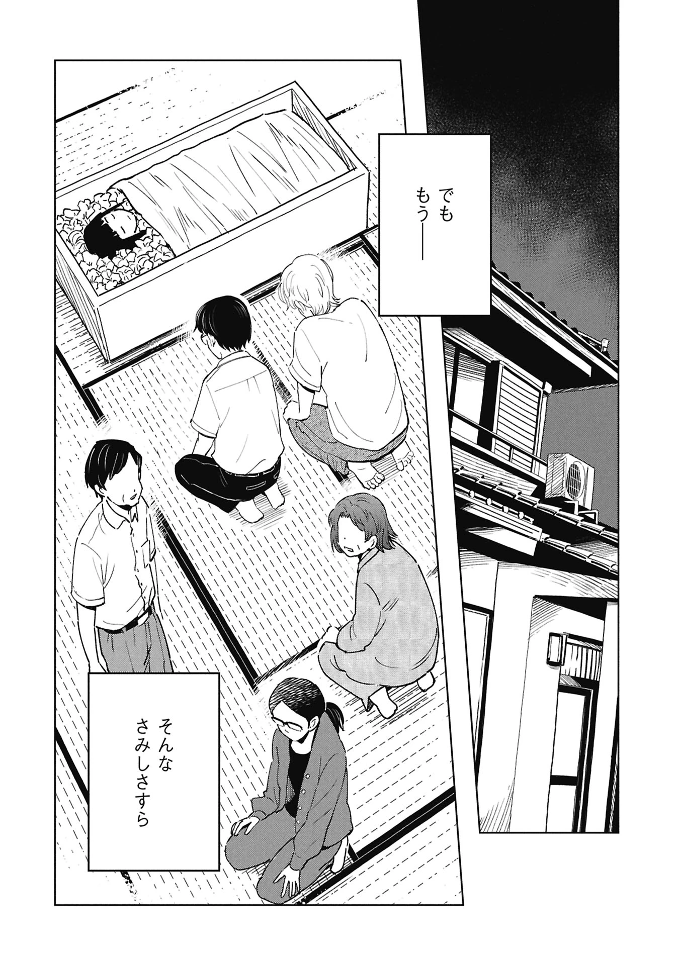 ひみつ―佐世保事件で妹を喪ったぼくの話― 第4話 - 50