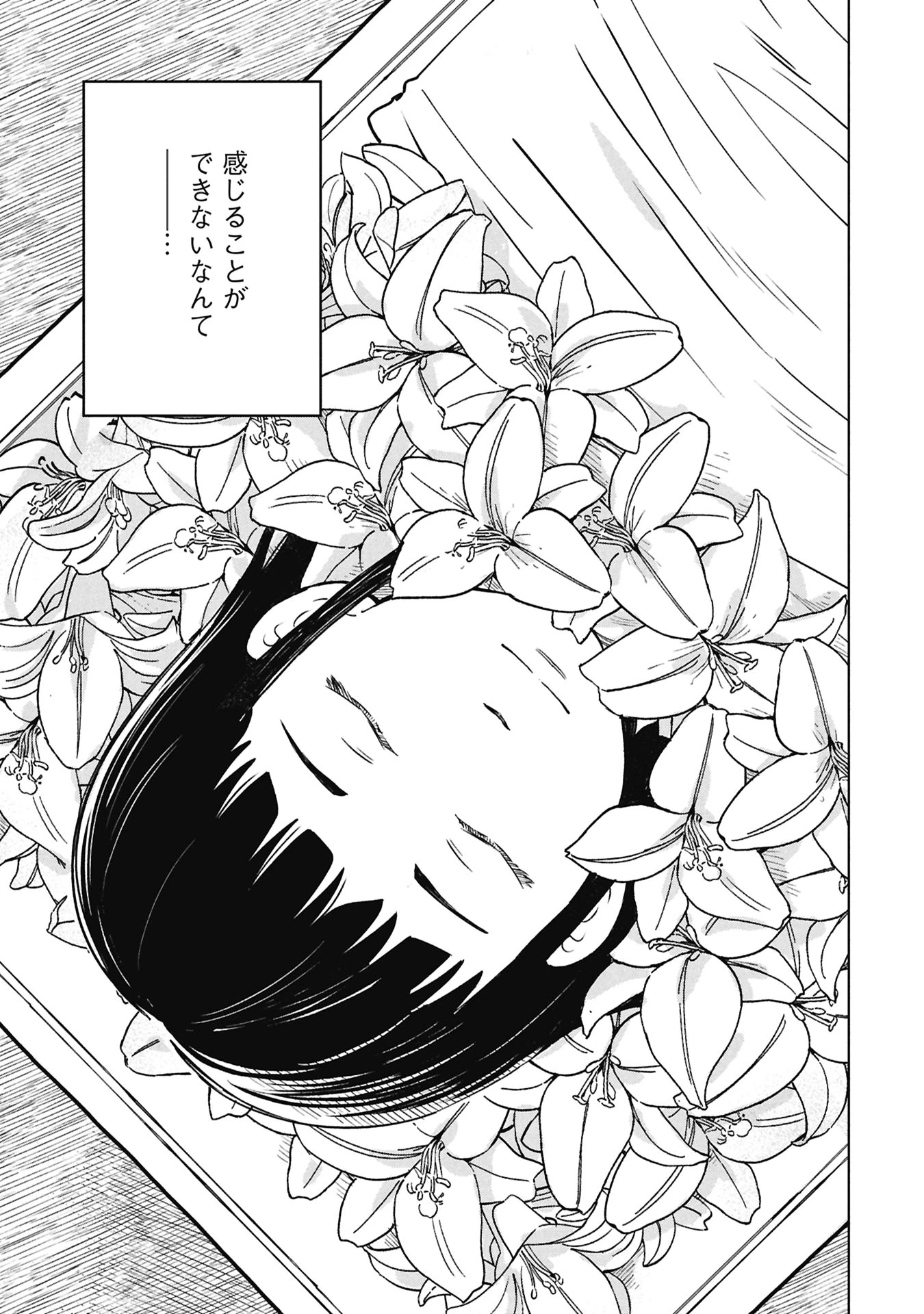 ひみつ―佐世保事件で妹を喪ったぼくの話― 第4話 - 51