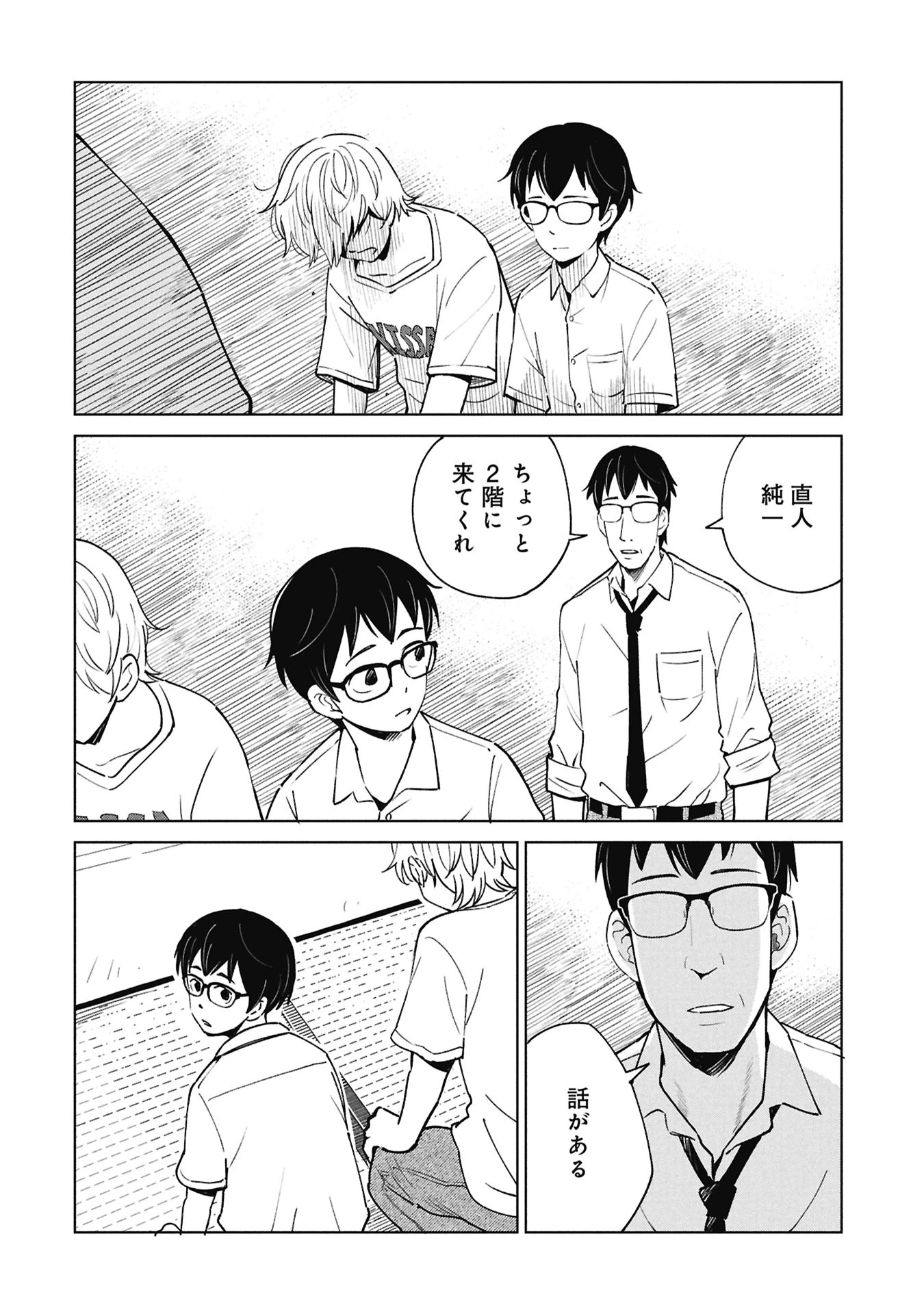 ひみつ―佐世保事件で妹を喪ったぼくの話― 第4話 - 52