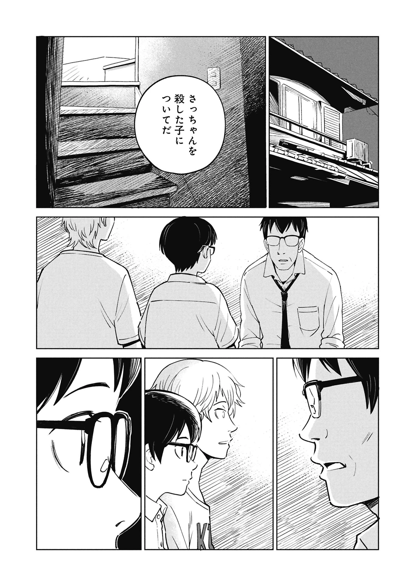 ひみつ―佐世保事件で妹を喪ったぼくの話― 第4話 - 53