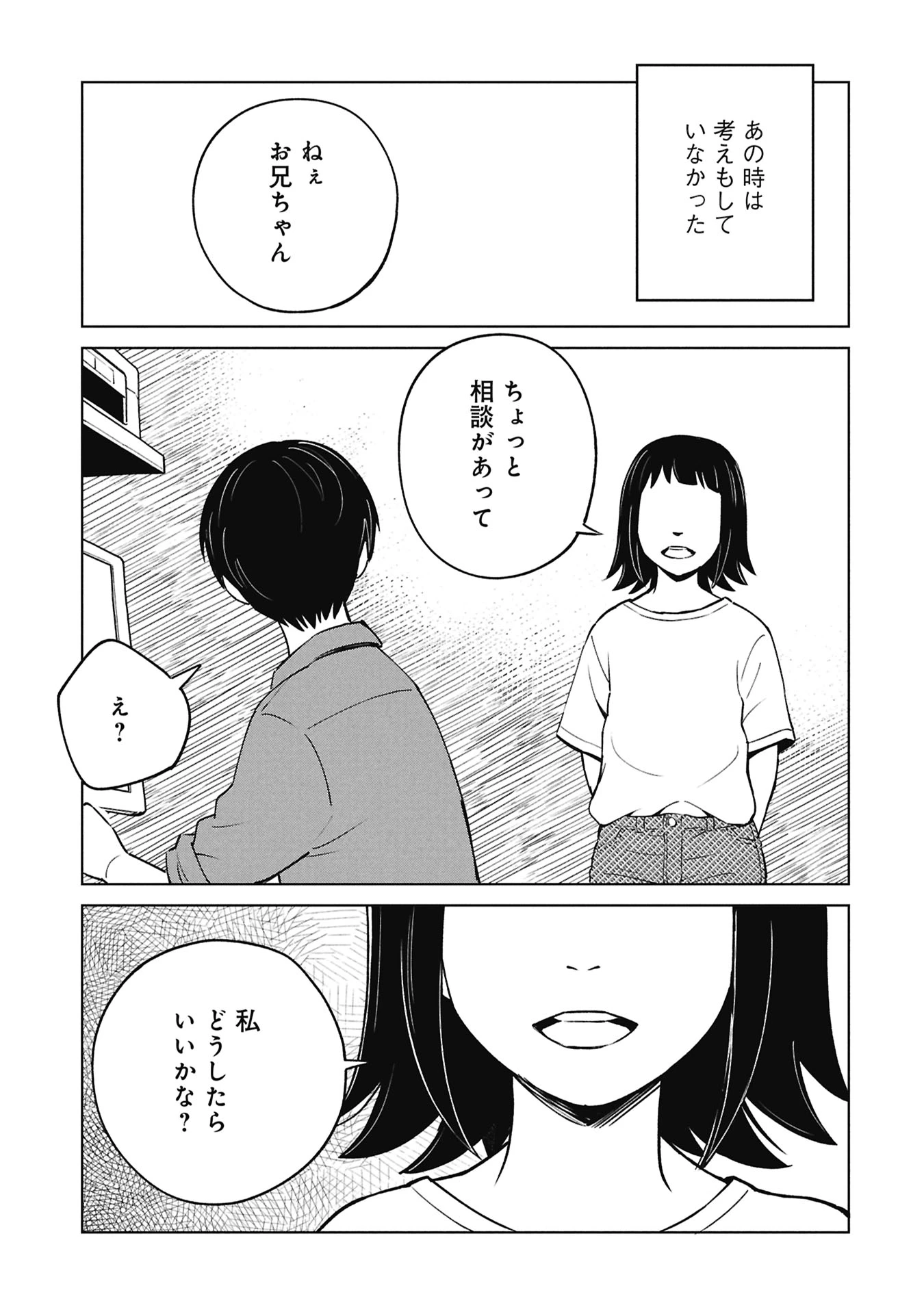 ひみつ―佐世保事件で妹を喪ったぼくの話― 第4話 - 55