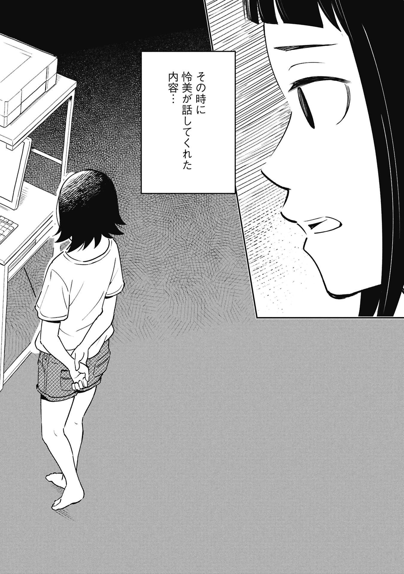 ひみつ―佐世保事件で妹を喪ったぼくの話― 第4話 - 56