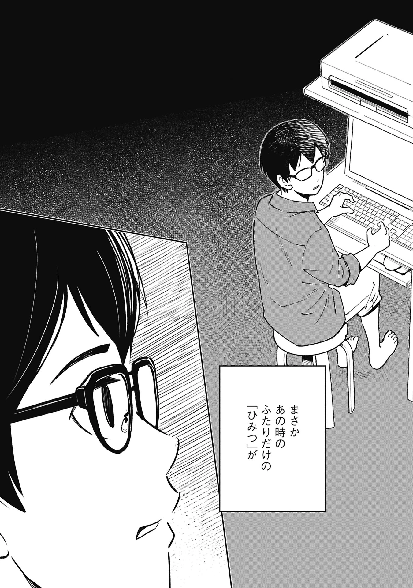 ひみつ―佐世保事件で妹を喪ったぼくの話― 第4話 - 57