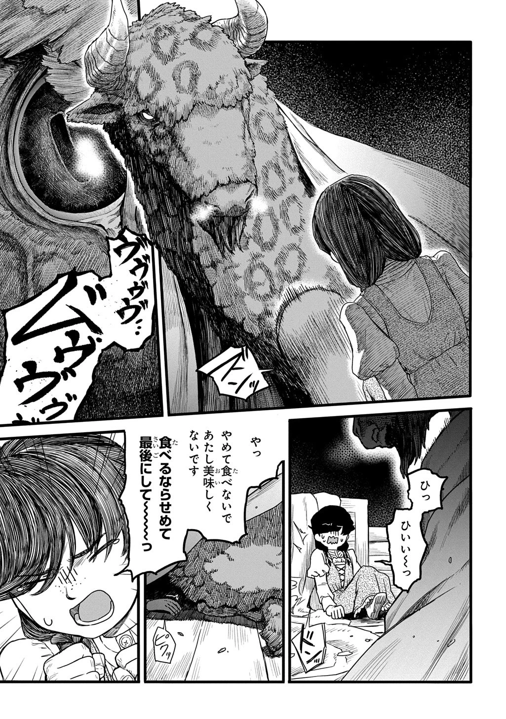 竜伐のフィエラ 第4話 - 3