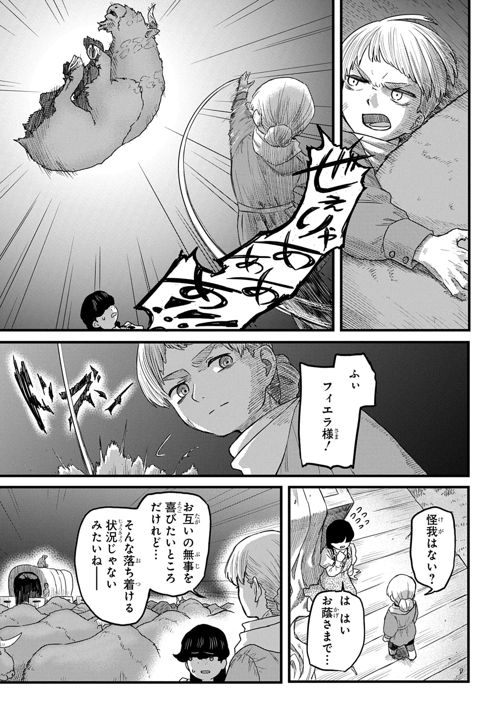 竜伐のフィエラ 第4話 - 5