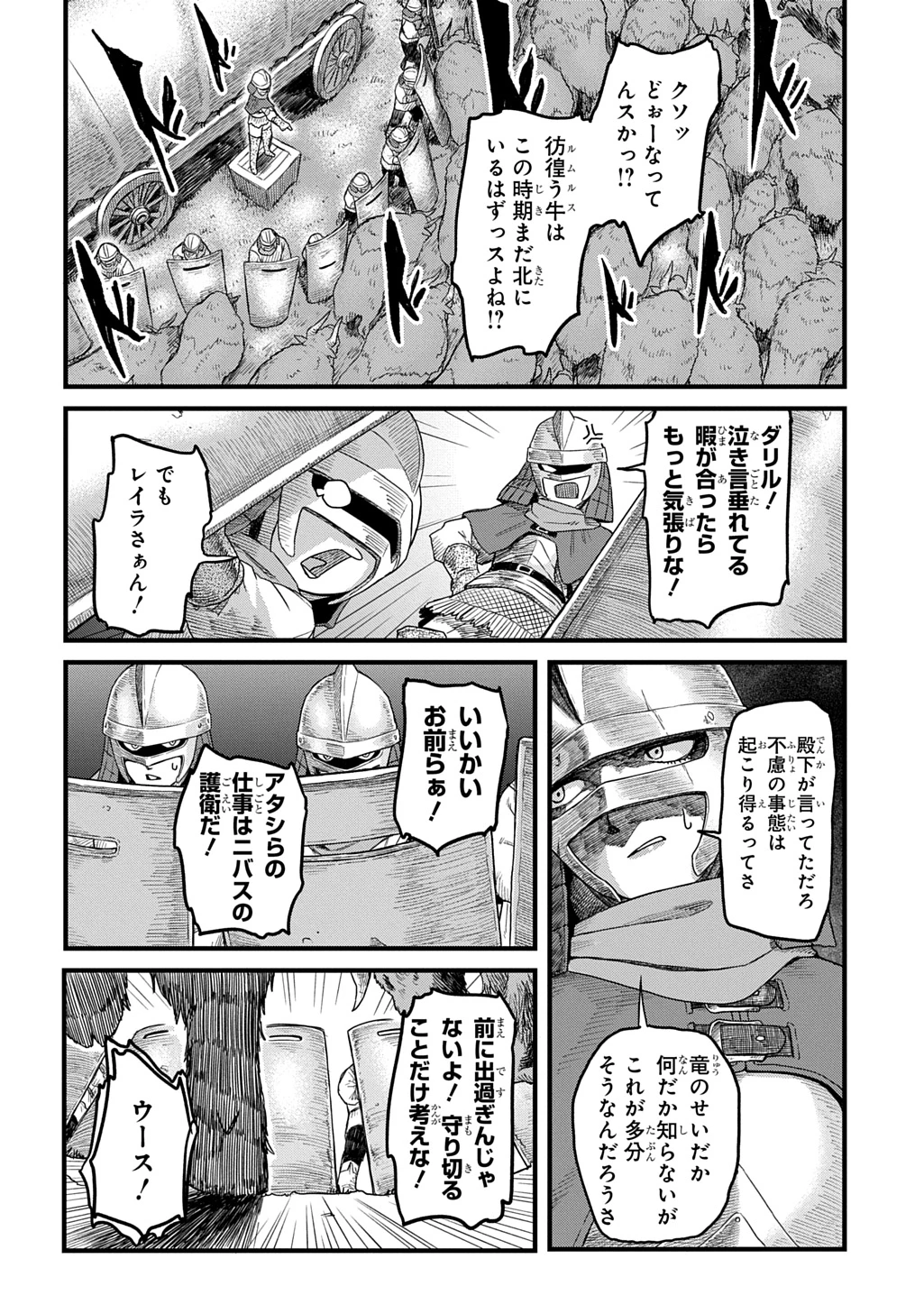 竜伐のフィエラ 第4話 - 6