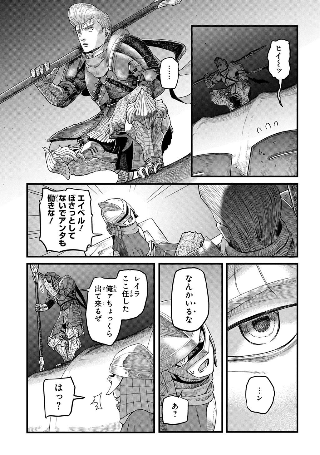 竜伐のフィエラ 第4話 - 7