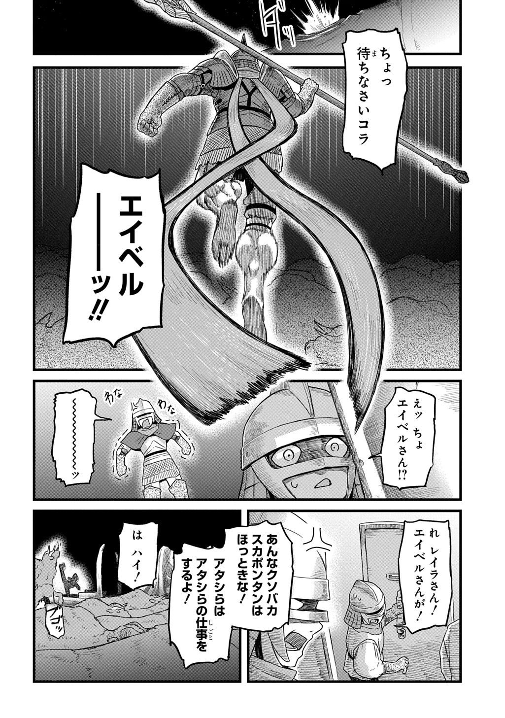 竜伐のフィエラ 第4話 - 8