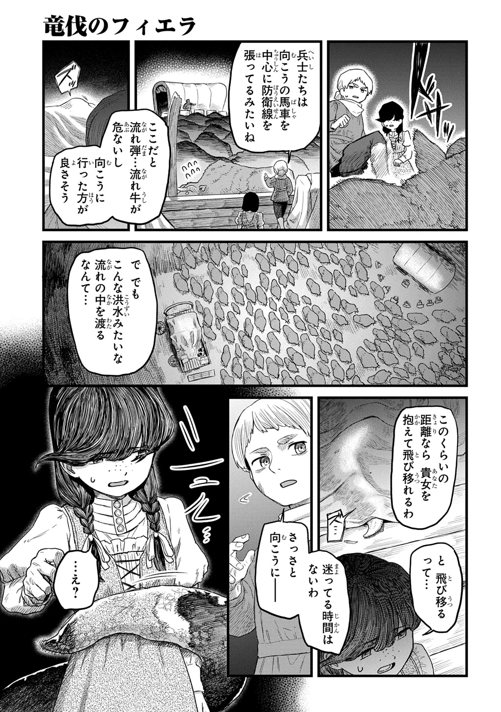 竜伐のフィエラ 第4話 - 9