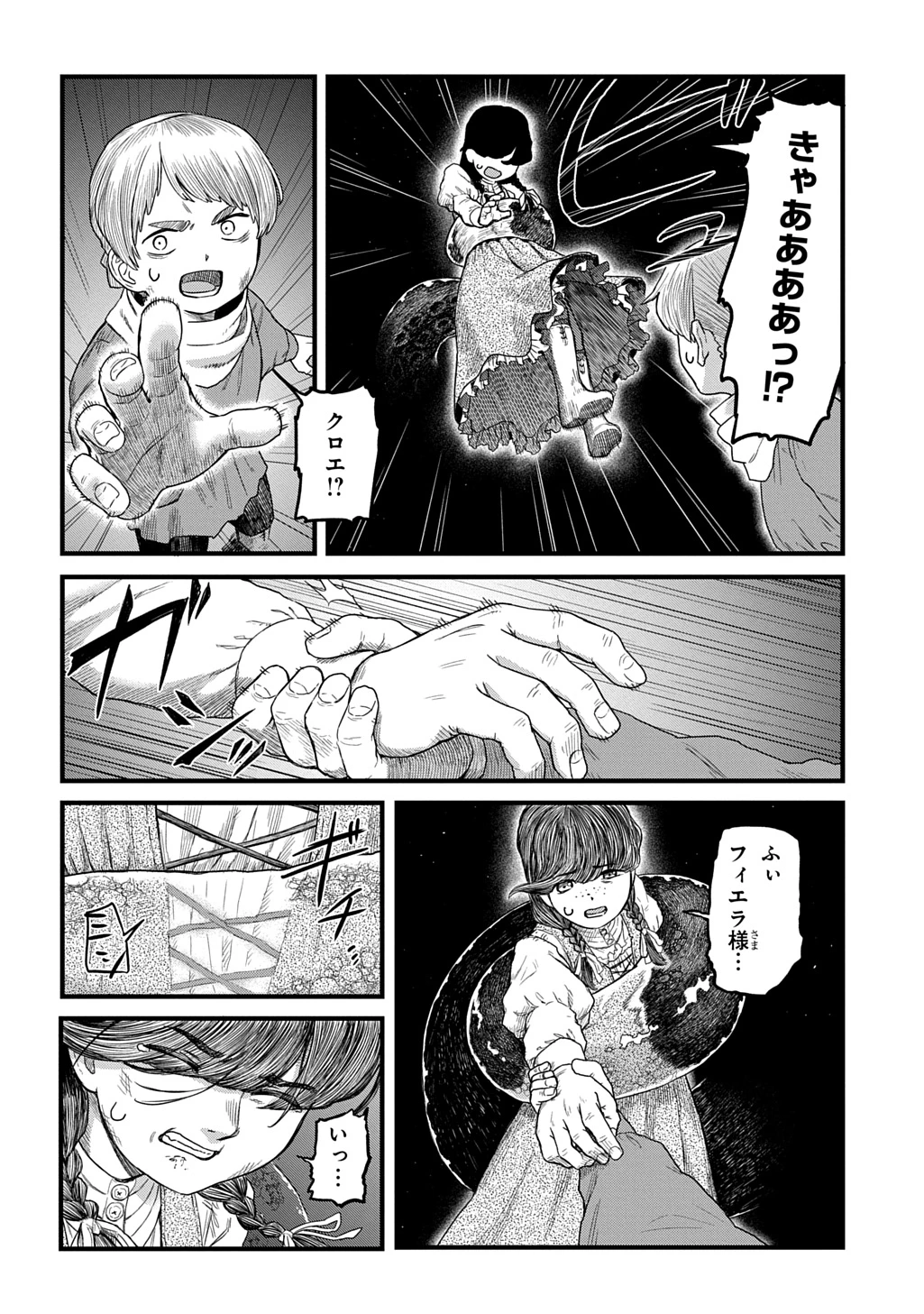 竜伐のフィエラ 第4話 - 10