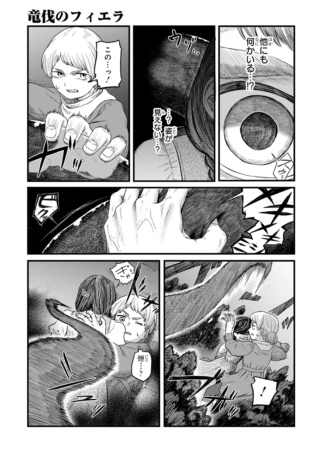 竜伐のフィエラ 第4話 - 11