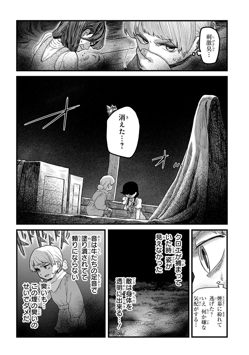 竜伐のフィエラ 第4話 - 12