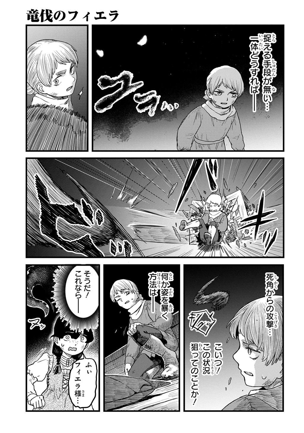 竜伐のフィエラ 第4話 - 13