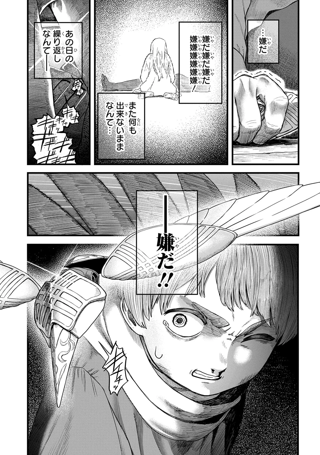 竜伐のフィエラ 第4話 - 15