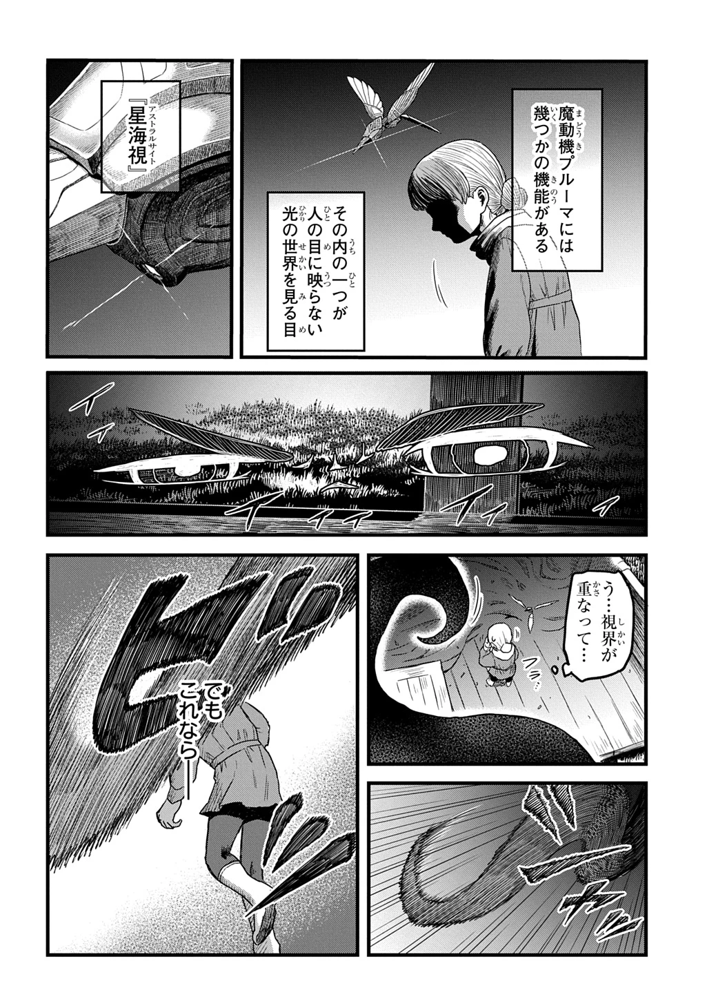 竜伐のフィエラ 第4話 - 16