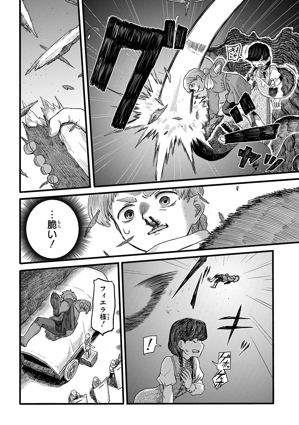 竜伐のフィエラ 第4話 - 18