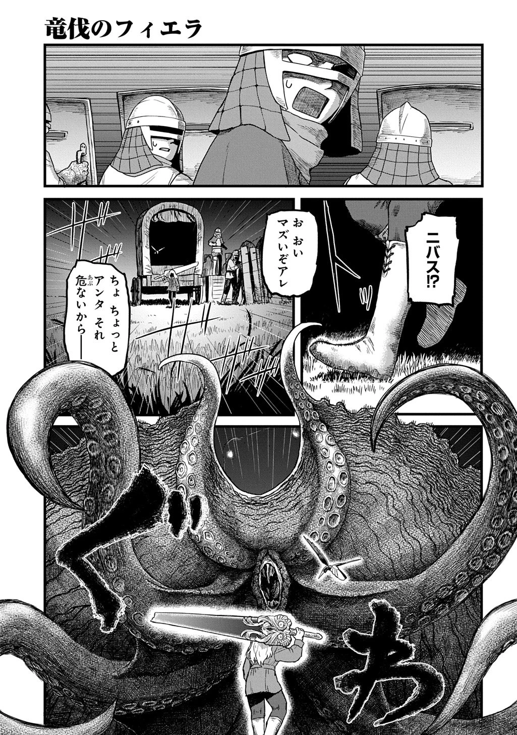 竜伐のフィエラ 第4話 - 21