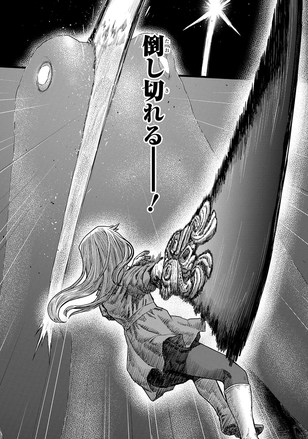 竜伐のフィエラ 第4話 - 23