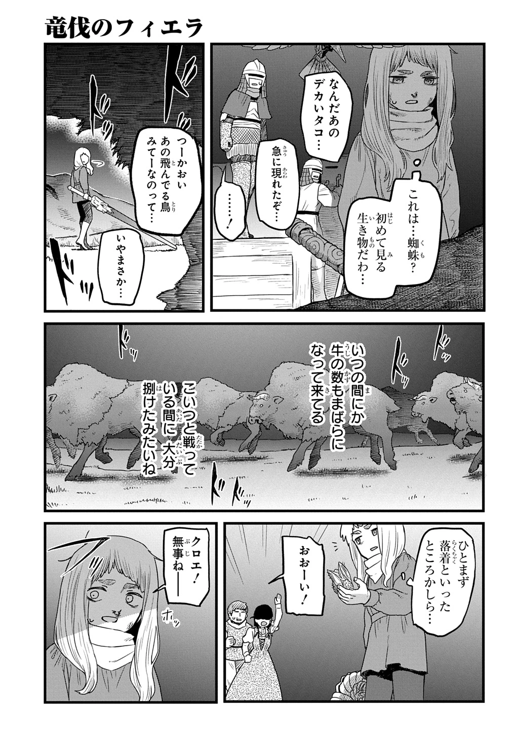 竜伐のフィエラ 第4話 - 25