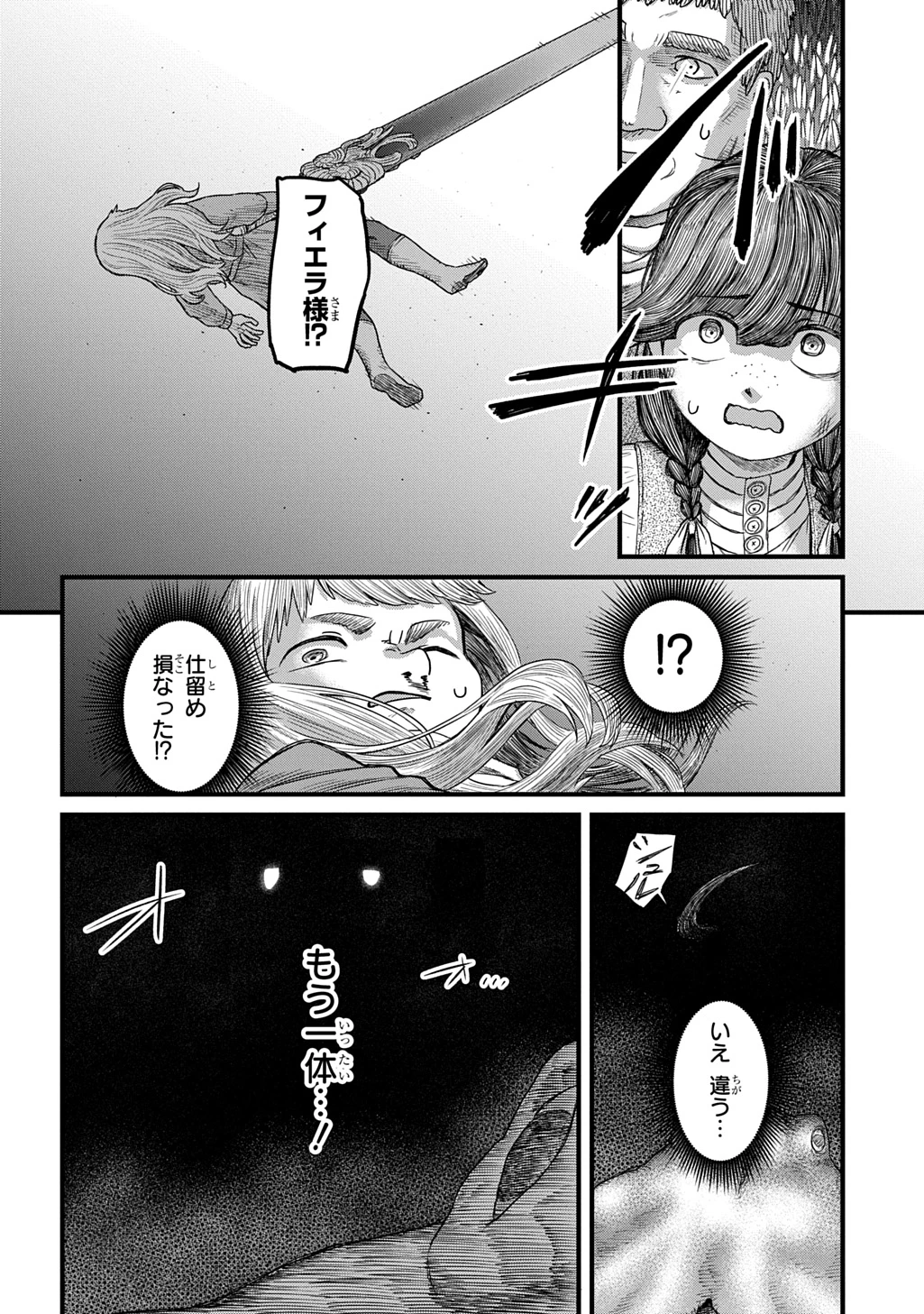 竜伐のフィエラ 第4話 - 26