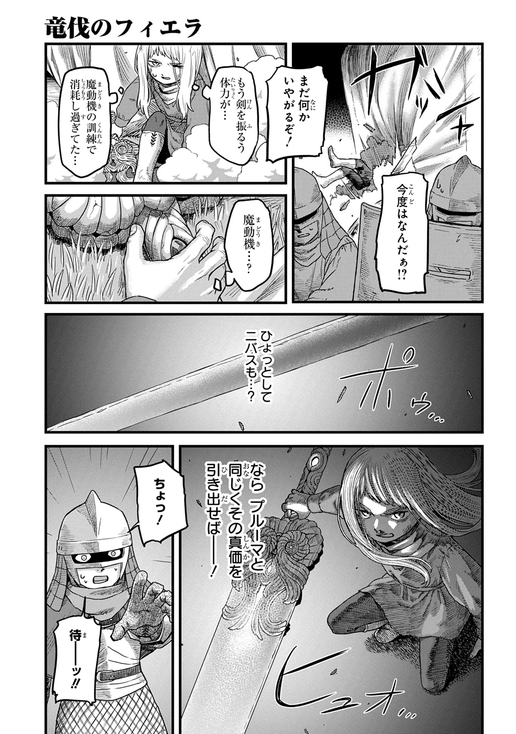 竜伐のフィエラ 第4話 - 27