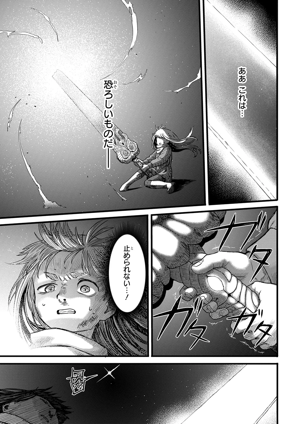 竜伐のフィエラ 第4話 - 29