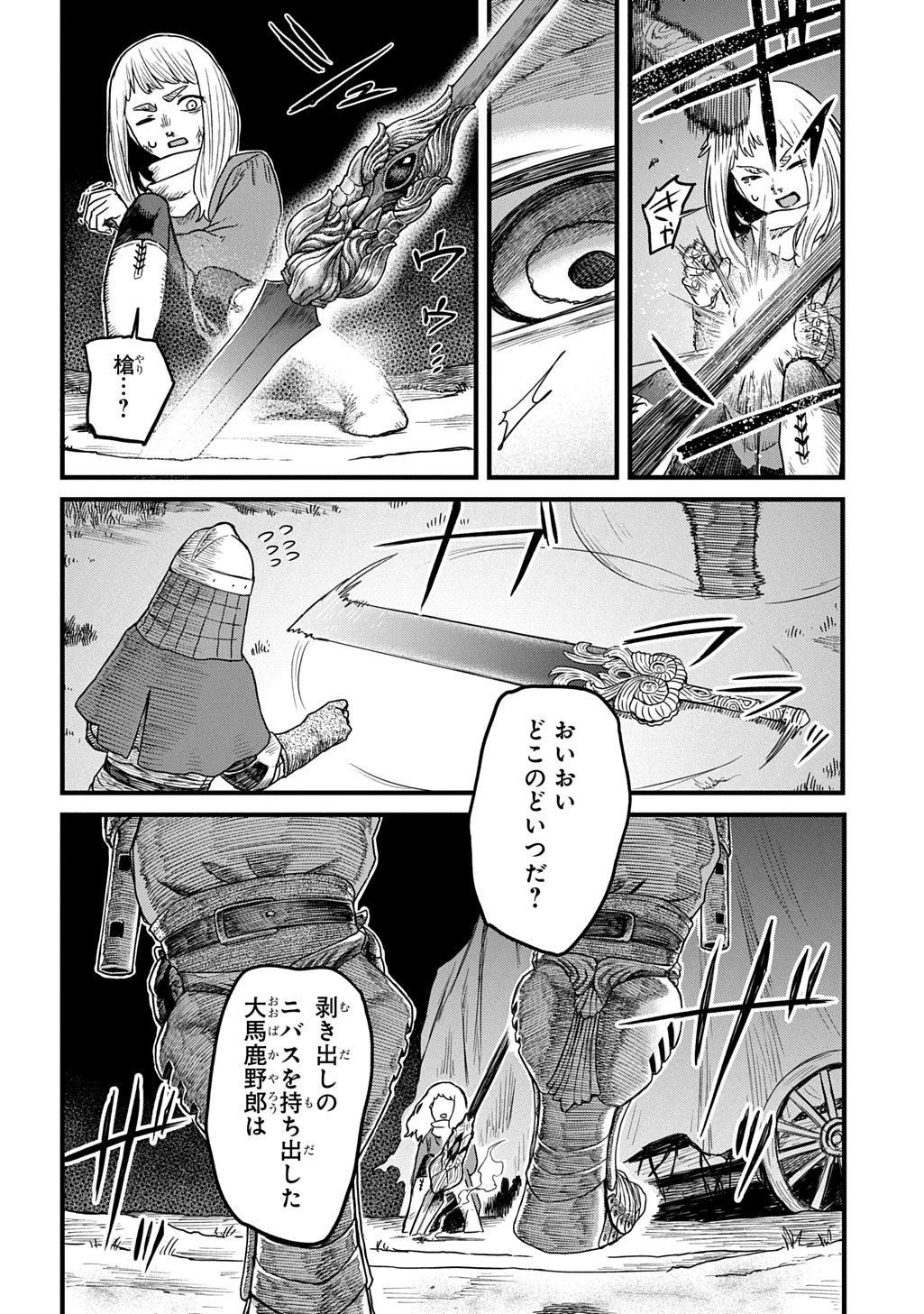 竜伐のフィエラ 第4話 - 30